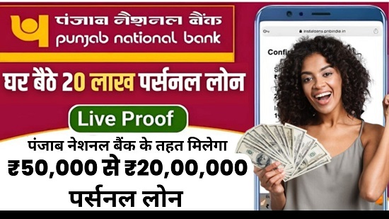 PNB Bank Instant Loan 2024