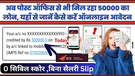 Post Office Loan Scheme In Hindi