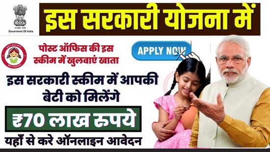 Sukanya Samriddhi Yojana in Hindi