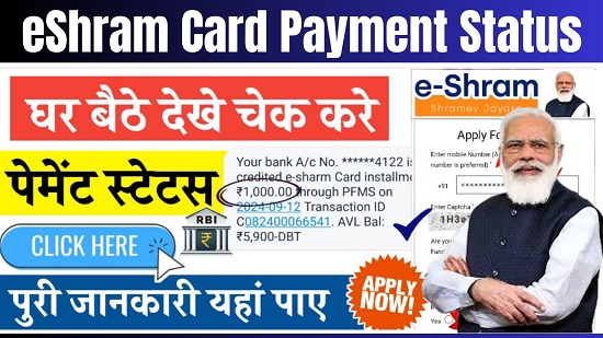 eShram Card Payment Status Check