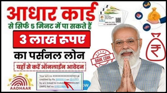 Aadhar Card Se Loan Kaise Le