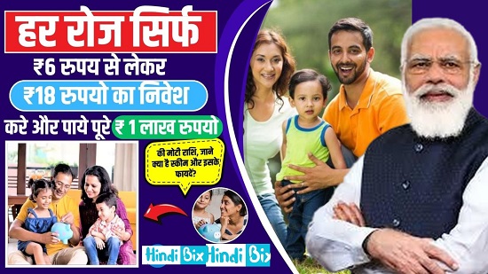 Bal Jeevan Bima Yojana 2024