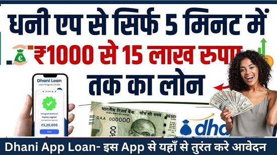 Dhani App Se Loan Kaise Le