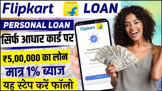 Flipkart Personal Loan 2024