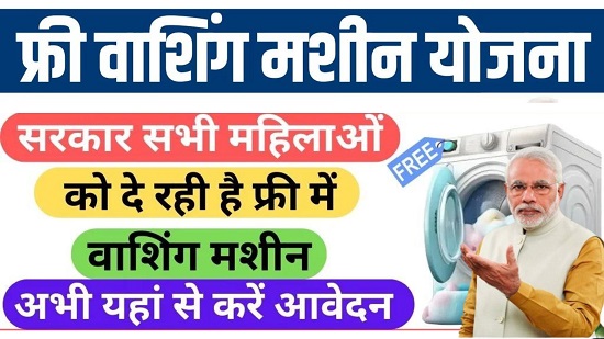 Free Washing Machine Yojana