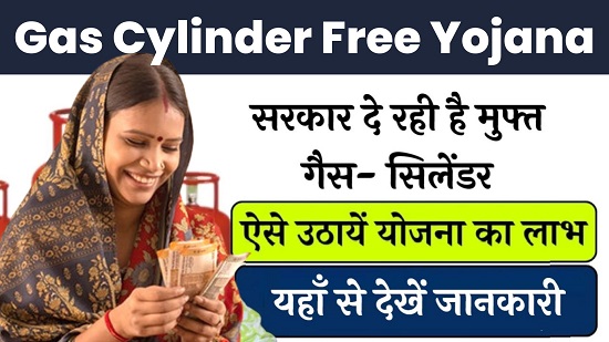 Gas Cylinder Free Yojana