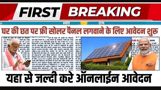 Government Solar Panel Scheme