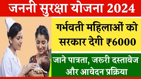 Janani Suraksha Yojana 2024