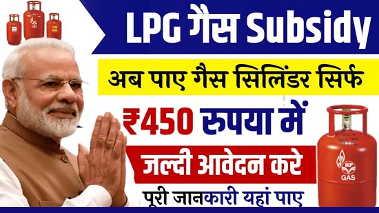 LPG Cylinder Subsidy Yojana 2024