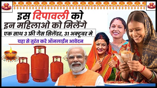 Ladki Bahin Free Gas Cylinder