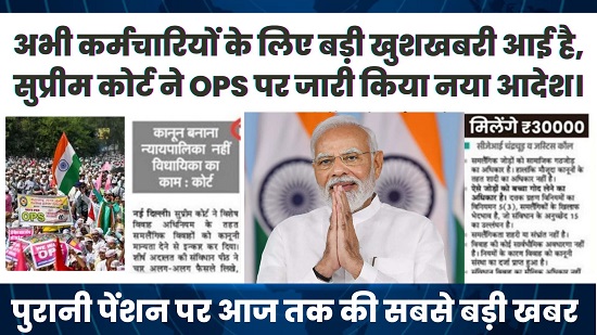 OPS Scheme Latest News 2024