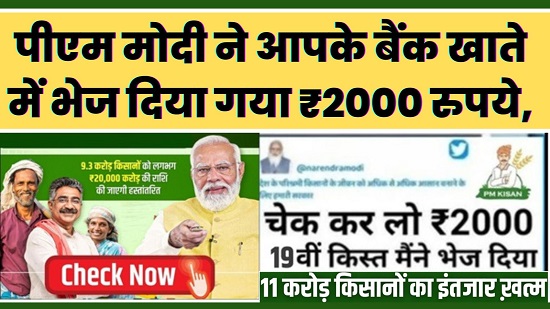 PM Kisan Status Check 2024