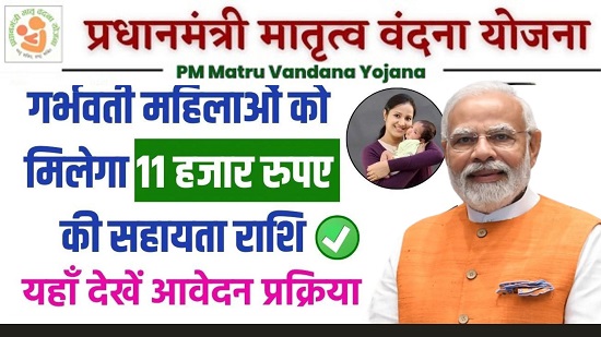 PM Matru Vandana Yojana Registration