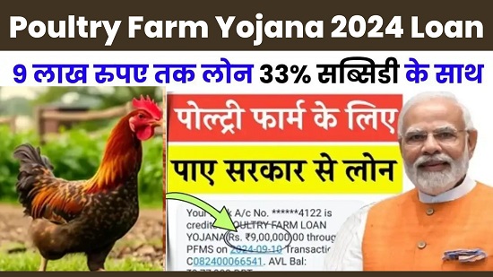 Poultry Farm Yojana 2024 Loan