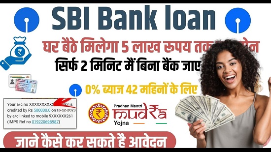 SBI E Mudra Loan 2024