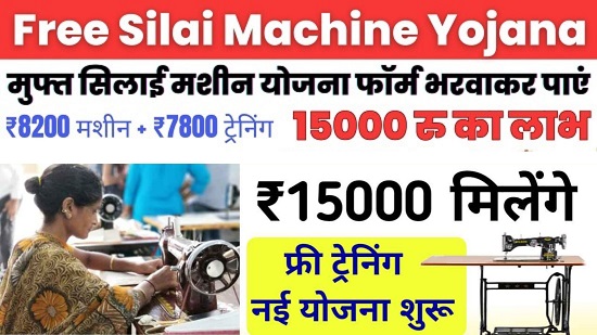 Sewing Machine Scheme Application 2024