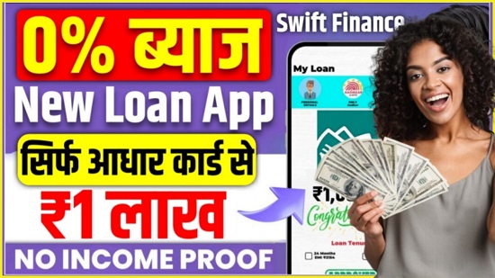 Swift Finance Loan App