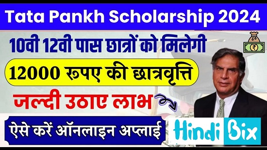 TATA Scholarship Yojana 2024