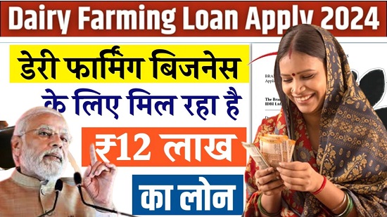 Dairy Farming Loan Hindi