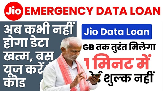 Get Jio data loan