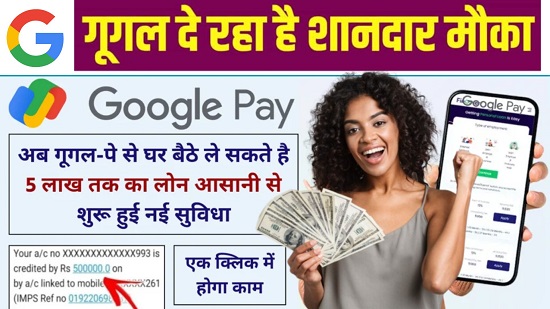 Google Pay Loan Hindi