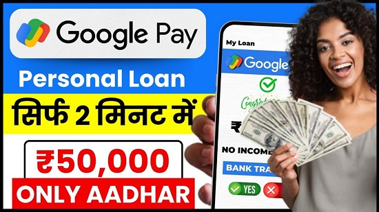 Google Pay Personal Loan