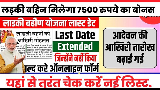 Ladki Bahin Yojana Gramin List