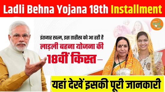 Ladli Behna Yojana Date