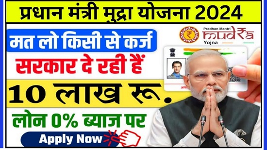 Mudra Loan Yojana Hindi