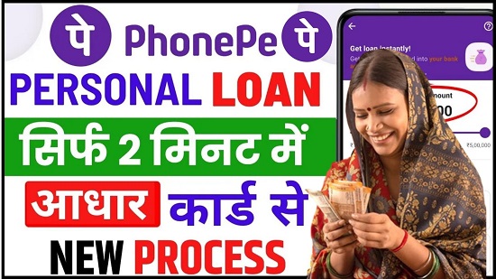 Phonepe Loan Kaise Le