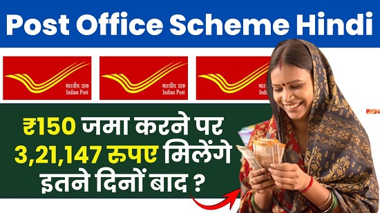 Post Office Scheme Hindi