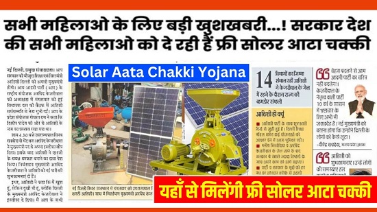 Solar Atta Chakki Yojana 2024