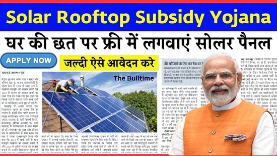 Solar Rooftop Subsidy Yojana Registration