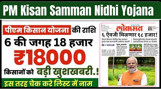 Update PM Kisan Yojana