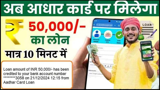 50000 Loan On Aadhar Card