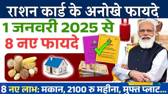 BPL Ration Card Yojana 2025