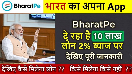 Bharat Pe Loan Hindi 2025