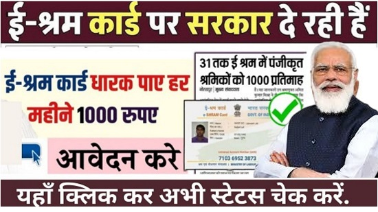 E Shram Card Bhatta 2025