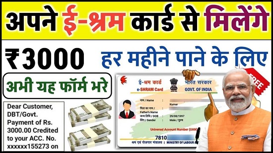 E Shram Card Pension Yojana 2025