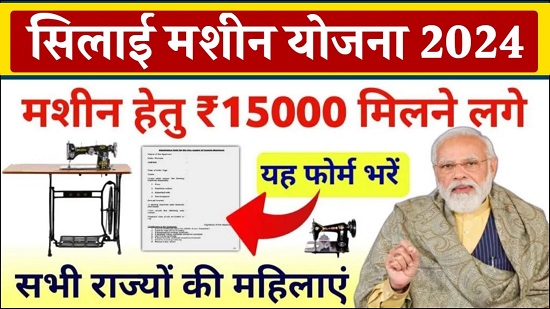 Free Silai Machine Yojana 2025