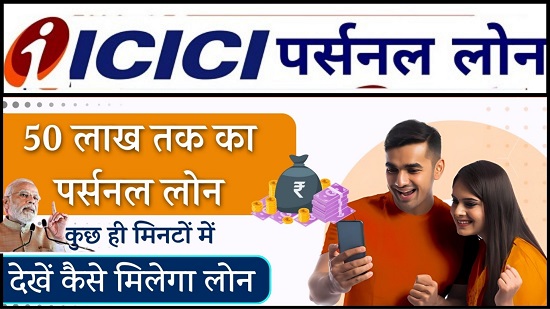 ICICI Bank Personal Loan 2025