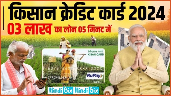 Kisan Credit Card Scheme 2025