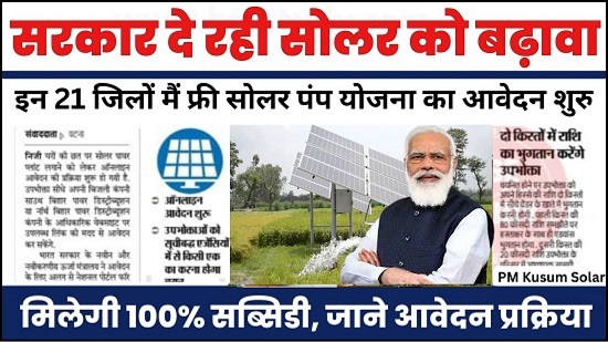 Kusum Solar Pump Yojana 2025