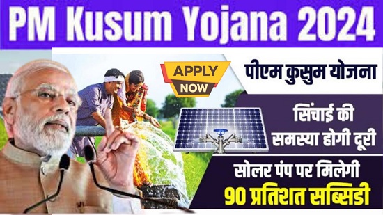 Kusum Solar Pump Yojana Hindi