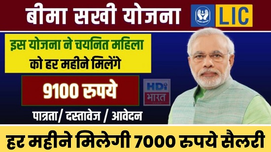 LIC Bima Sakhi Yojana Apply Online