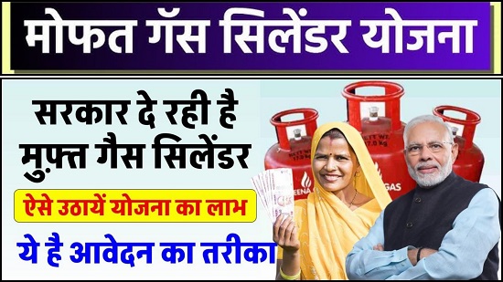 LPG Free Gas Cylinder Apply Online