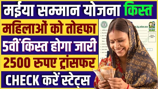 Maiya Samman Yojana Payment