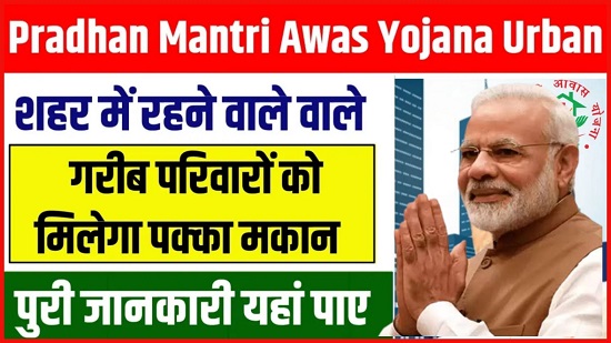 PM Awas Yojana 2025