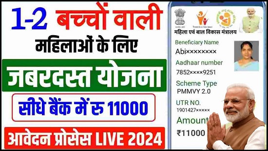 PM Matru Vandana Yojana 2025