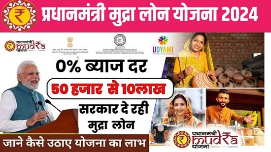 PM Mudra Loan Yojana